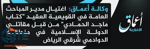IS Amaq News Reports Assassination of Director of General Investigation for Saudi Town in Riyadh 