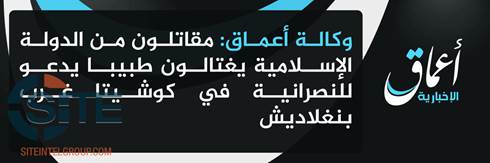 IS Amaq News Reports Fighters Murdering Doctor in Kushtia Western Bangladesh