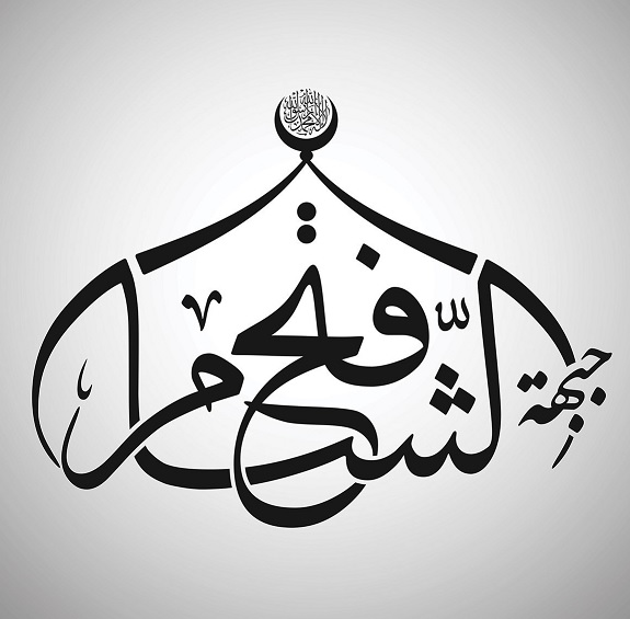 Jabhat Fath al Sham logo