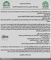 Ahrar al Sham and Levantine Front Announce Forming Conflict Resolution Committee in Joint Statement