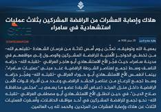 IS Claims Three Suicide Bombings on Shiite Civilians Iraqi Forces in Samarra