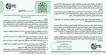 Ahrar al Shams Shura Council Announced Group Will Not Partake in Asetana Convention