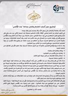 JFS Announces Disavowal of Jund al Aqsa