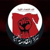 Egyptian Popular Resistance Movement